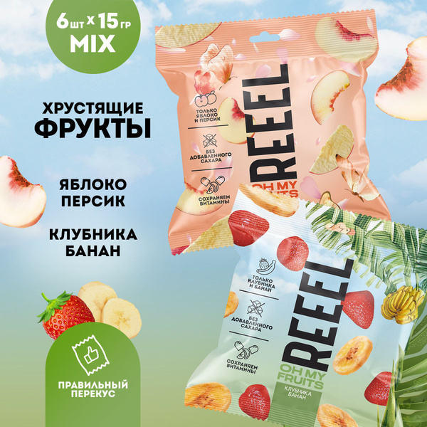 Микс фруктовые натуральные чипсы REEEL 2 вкуса Клубника-банан, яблоко ...