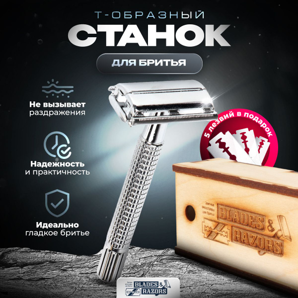 Т-образная бритва бабочка мужская/Т образный бритвенный безопасный ...