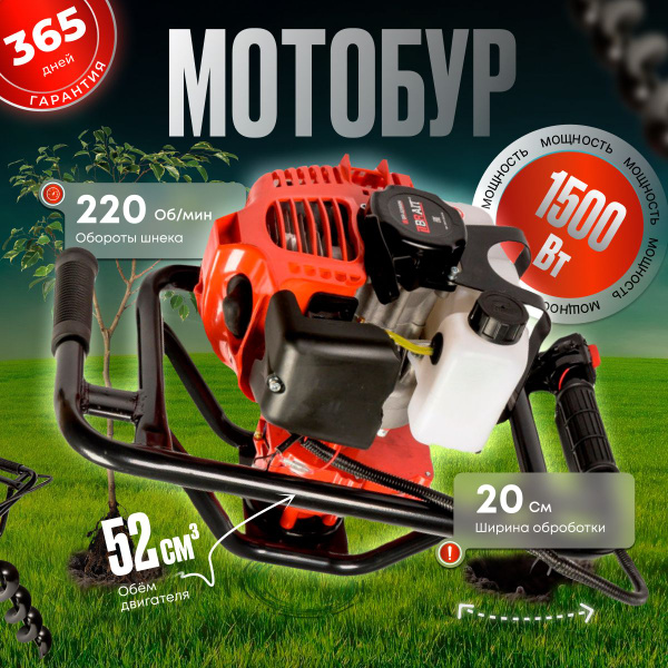 Мотобур бензиновый / Ледобур / для зимней рыбалки BR-52/000N ( 52 см. 2 ...