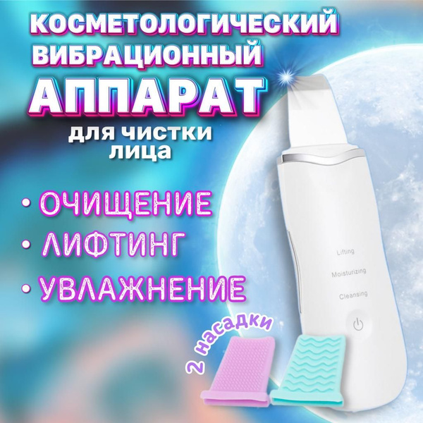 Чистка лица, аппарат для чистки и массаж лица - купить с доставкой по ...