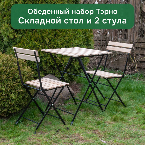Набор садовой мебели: Dipriz Комплект садовой мебели Икеа Тэрно, Металл ...