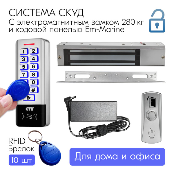 Комплект СКУД, электромагнитный замок (сила удержание 280 кг) с уголком ...