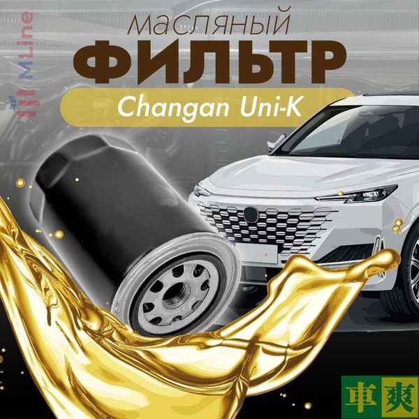 Характеристики Фильтр масляный Che Shuang CO-C951 (COC951) для Changan ...