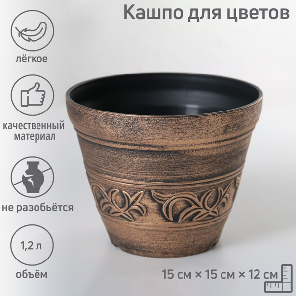 Кашпо пластиковое для цветов 1,2 л - купить с доставкой по выгодным ...
