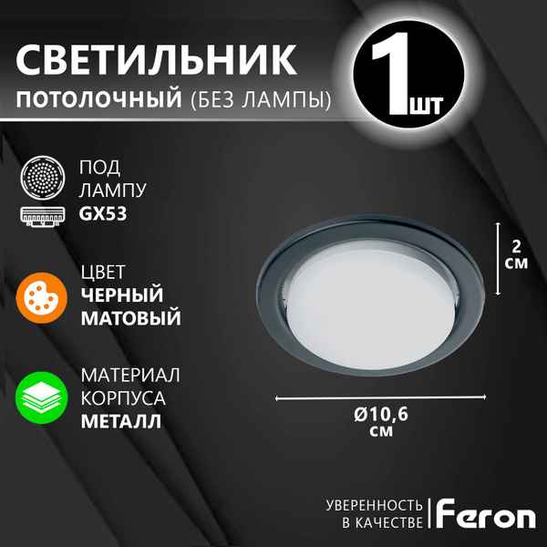 Светильник потолочный встраиваемый, точечный под сменяемую лампу GX53 ...