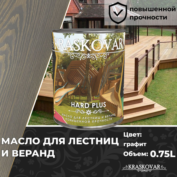 Масло для дерева, лестниц и веранд повышенной прочности Kraskovar Hard ...