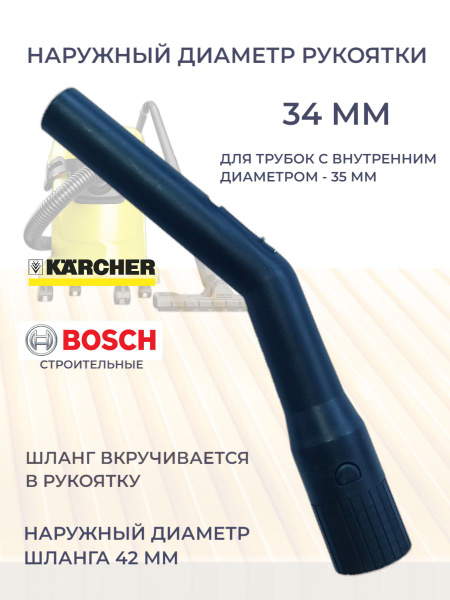 Рукоятка шланга для пылесоса (наружный диаметр 35мм, для шланга с ...