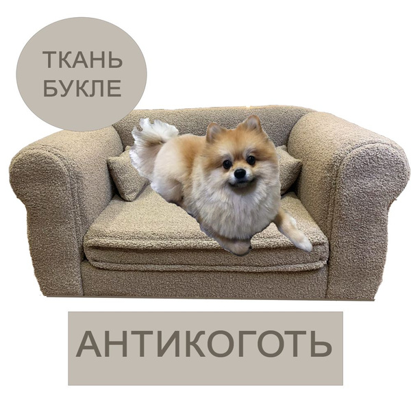 Диван для кошек и собак, Зоодиван S, 860*500*430. Ткань барашек, букле ...