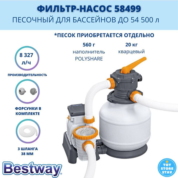 Песочный фильтр-насос Bestway Flowclear Sand Filter 8327 л/ч для ...