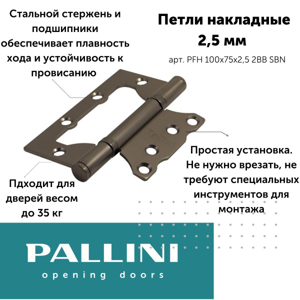 Петля стальная универсальная накладная без врезки Pallini, цвет матовый ...