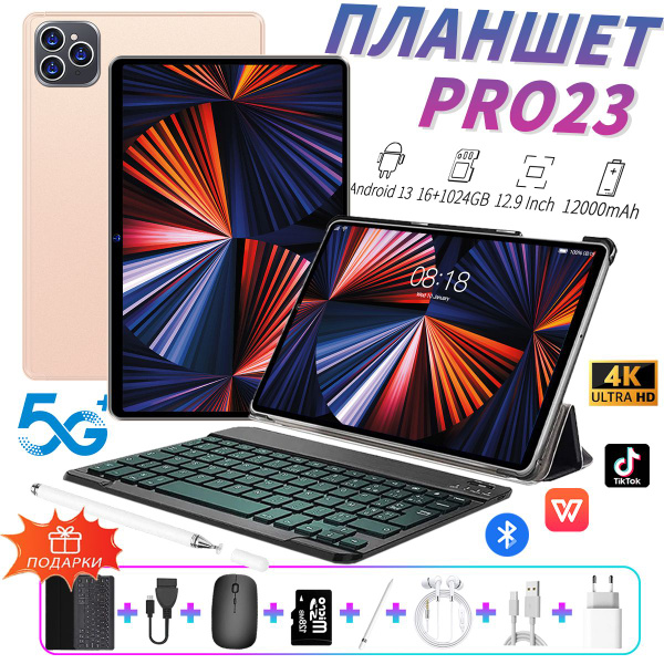 Купить планшет с клавиатурой PRO23-7 12.9", 1026 GB по низкой цене ...