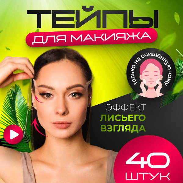BONINIO BEAUTY тейпы для лица прозрачные, 40 шт - купить с доставкой по ...