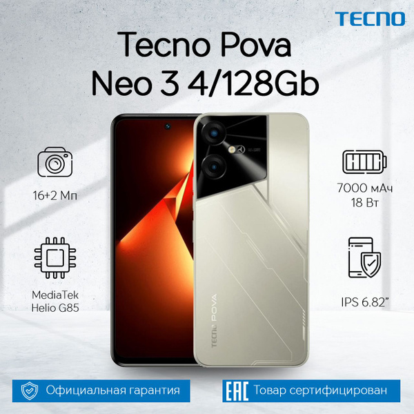 Смартфон Tecno Pova NEO 3 - купить по выгодной цене в интернет-магазине ...