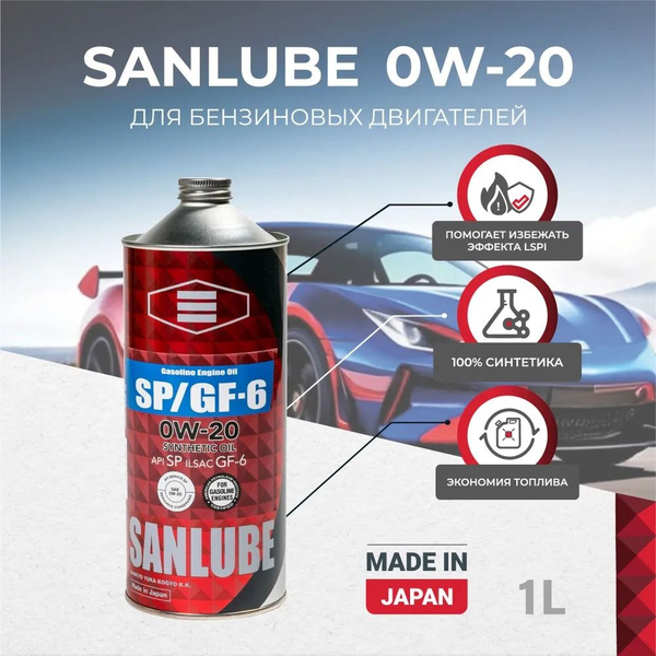 Масло моторное SANLUBE 0W-20 Синтетическое - купить в интернет-магазине ...