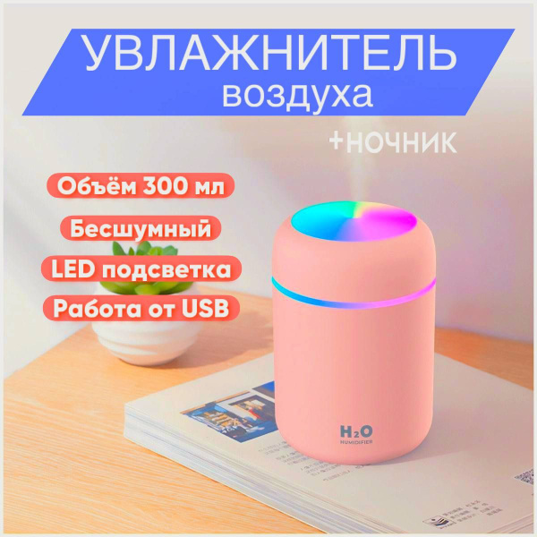 Humidifer Увлажнитель воздуха Увлажнитель воздуха Humidifier H2O ...