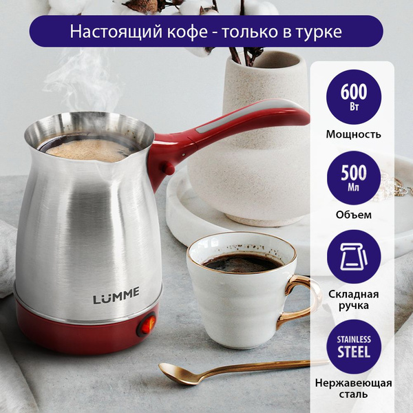 Турка для кофе LUMME LU-1633/турка электрическая для кофе, колба из ...