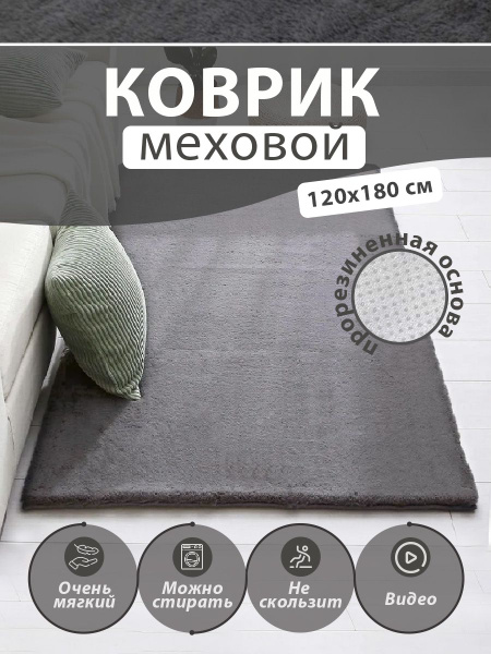 Ковер Меховой - купить по выгодной цене в интернет-магазине OZON ...