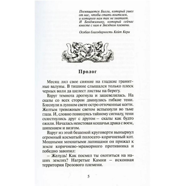 Книга Абрис Олма Коты-Воители, Хантер Эрин, Стань диким! - купить с ...