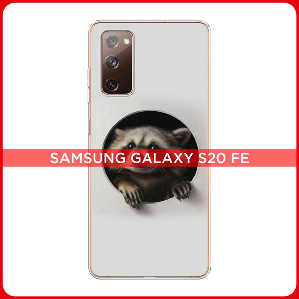 Силиконовый чехол на Samsung Galaxy S20 FE / Самсунг S20 FE Любопытный ...