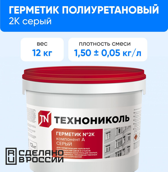 Полиуретановый Герметик ТЕХНОНИКОЛЬ, Для стен, серый - купить по низким ...