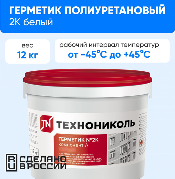 Герметик ТЕХНОНИКОЛЬ, белый - купить по низким ценам в интернет ...