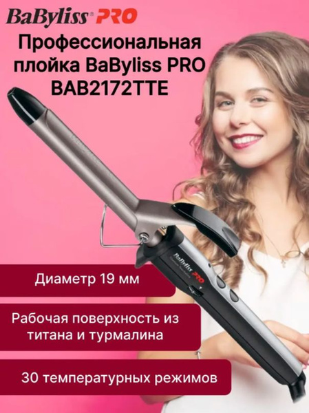 Плойка BaByliss PRO Titanium Tourmaline BAB2172TTE Ceramic Pulse, 19 мм ...