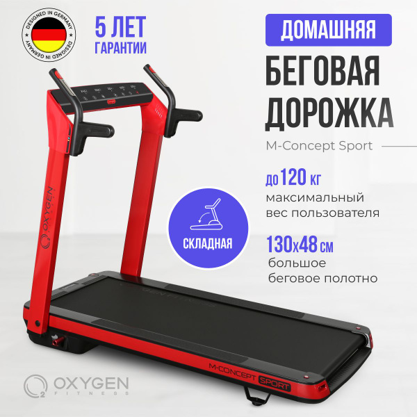 Беговая дорожка oxygen fitness speed 8 - 14. Беговая дорожка oxygen. Беговая дорожка oxygen. Беговая дорожка oxygen fitness. Беговая дорожка m concept sport.