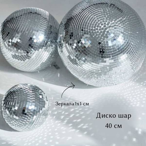 Зеркальный шар, диаметр 40 cм, зеркала 10х10мм (XLine MB-16) - купить с ...