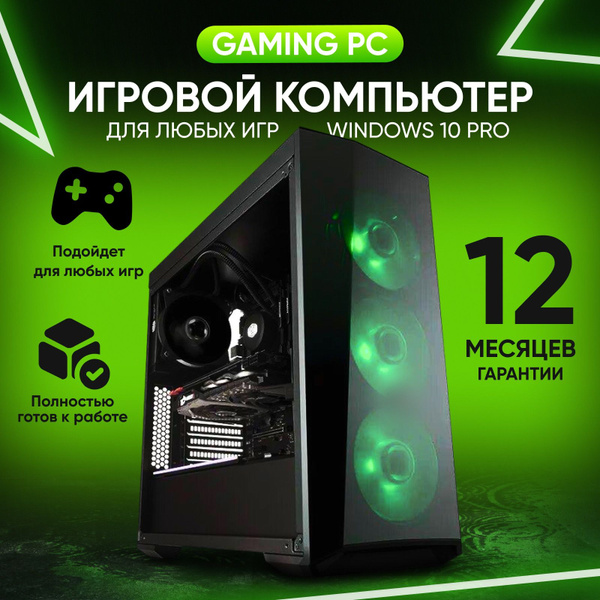 Купить компьютер Intel Игровой компьютер PC MAX-1155, по низкой цене ...