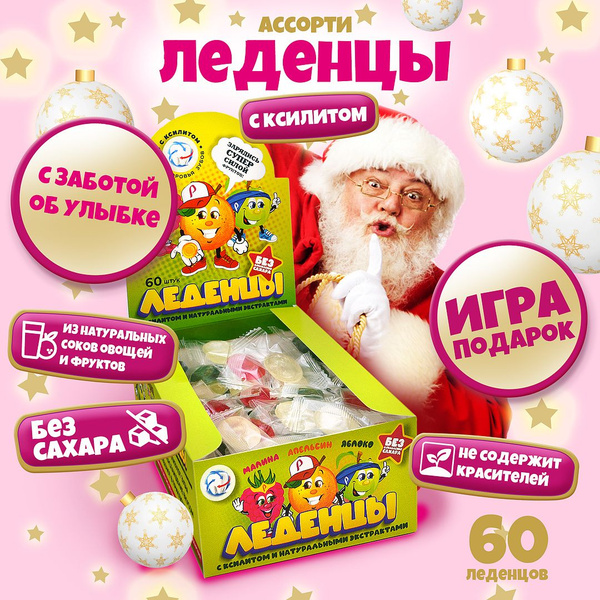 Леденцы без сахара с ксилитом ассорти шоубокс, 60шт - купить с ...