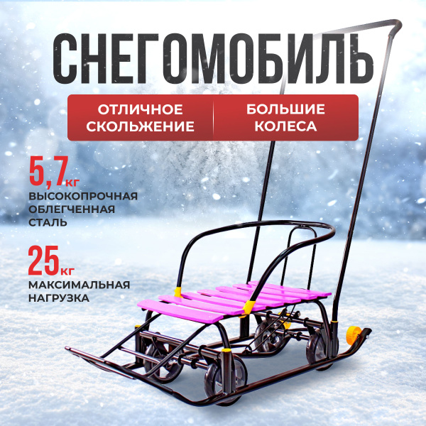 Санки детские Snow Galaxy Black Auto сливовые рейки с колесами - купить ...