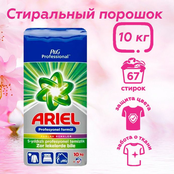 Стиральный порошок Ariel Aqua Pudra Professional, 10 кг, для белого и ...