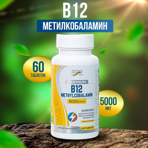 Витамин B12 / витамины для сердца и нервов / б12, 5000 мкг - купить с ...