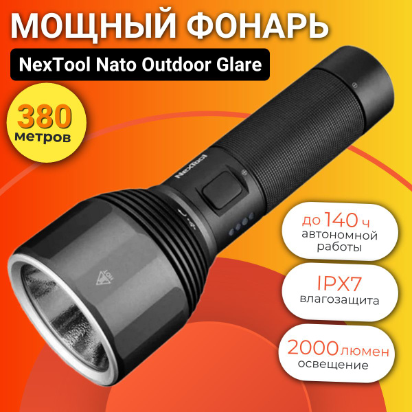 Ручной фонарь Xiaomi NexTool Nato Outdoor Glare, черный - купить с ...