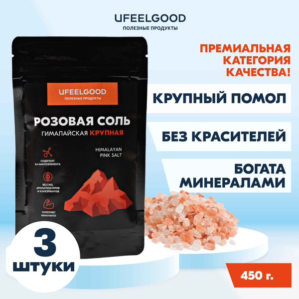 Гималайская розовая соль, крупная, специя без вкусовых добавок и ...