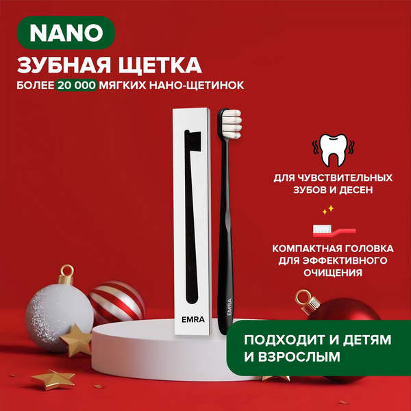 Мягкая зубная нано щетка черная EMRA / Для чувствительных зубов ...