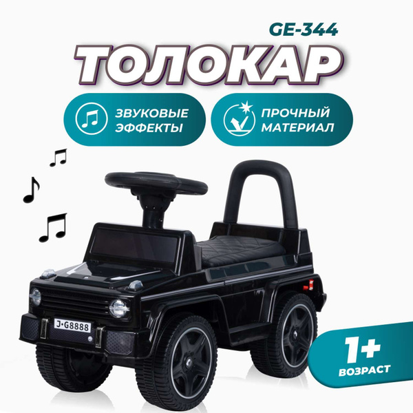 Каталка толокар для детей Farfello GE-344 - купить с доставкой по ...