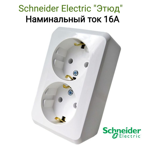 Розетка двойная накладная Schneider Electric "Этюд" с заземлением, цвет ...