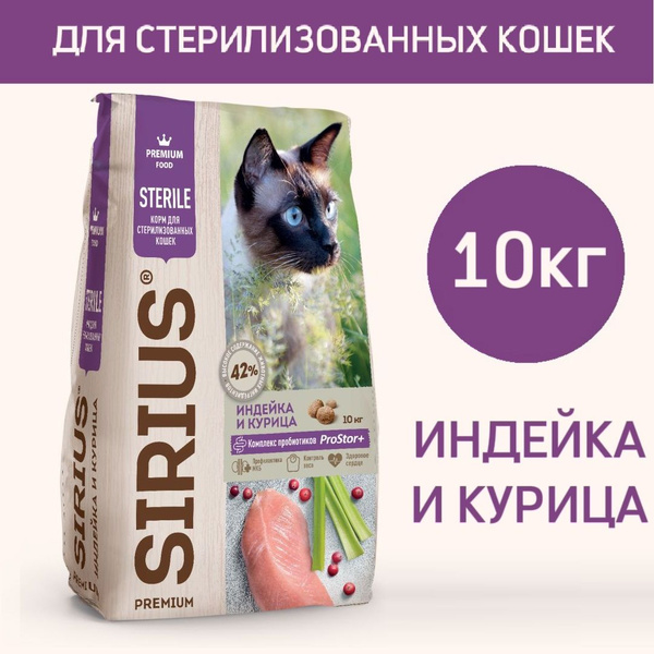 Сухой корм премиум класса SIRIUS (Сириус) для стерилизованных кошек ...