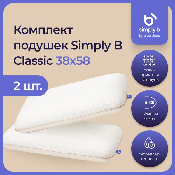 Поддерживающая подушка 38x58 см, Simply B Classic_sb_1_Комплект 2 шт ...