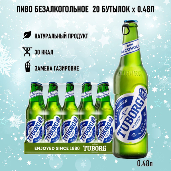 Пиво Tuborg светлое, безалкогольное, 20 шт. х 0,48 л, бутылка - купить ...