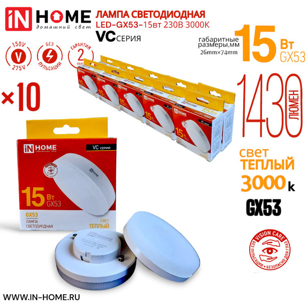 Светодиодная лампа in home gx53. Светодиодная лампа in home gx53. Светодиодная лампа in home gx53. Лампочки in home. Светодиодная лампа in home gx53.