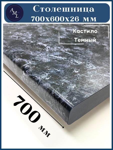 Столешница универсальная для кухни, стола, раковины, ванной Artmebellux ...
