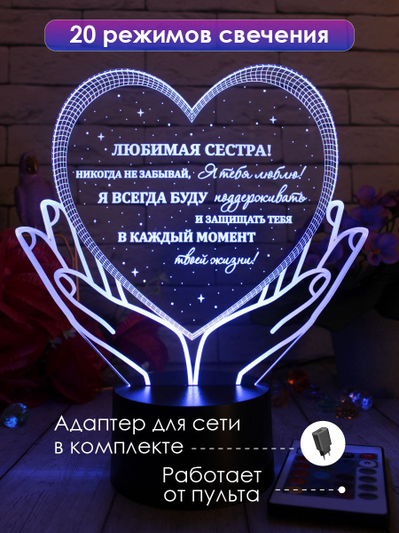 Ночник SIBMAGIC оригинальный подарок сестре на день рождения др ...