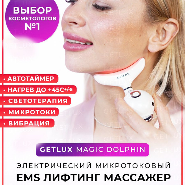 Вибро массажер для лица и шеи с нагревом и фототерапией лифтинг и ...