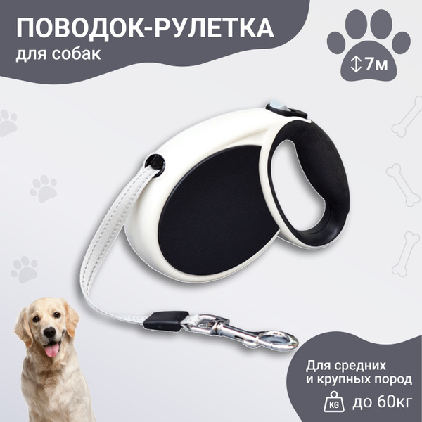Поводок для собак рулетка 7 метров, для средних и крупных пород, до 60 ...