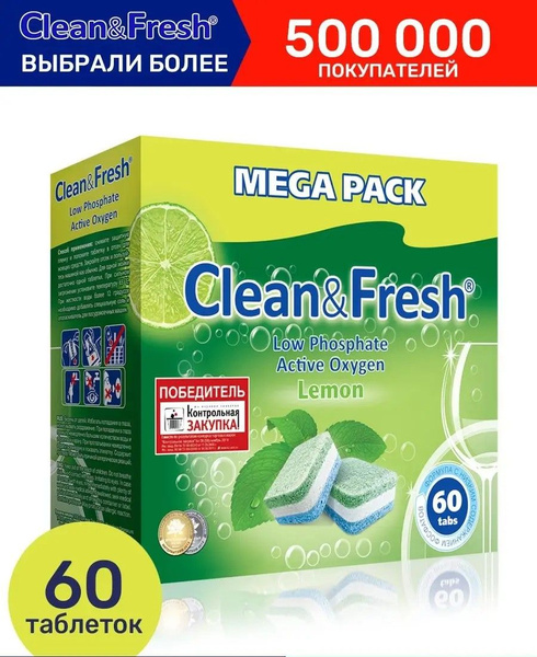 Таблетки для посудомойки 60шт - купить с доставкой по выгодным ценам в ...