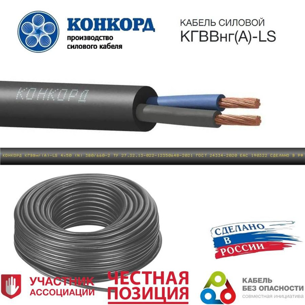 Кабель гибкий КГВВнг(А)-LS 2х1.5 (N) 380/660-2 Конкорд 455 (35 Метров ...
