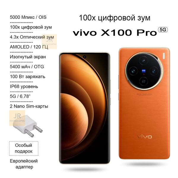 Смартфон Vivo Флагманский X100 Pro 2024 года - купить по выгодной цене ...
