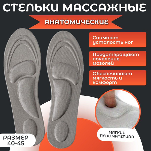 Стельки для обуви мужские и женские 40 - 45 - купить с доставкой по ...